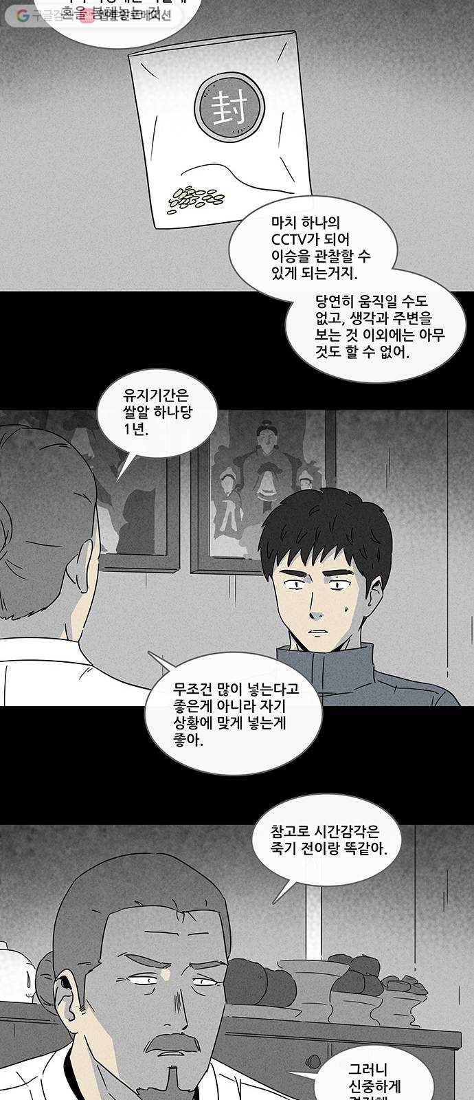 기기괴괴 174화 봉혼 1 18