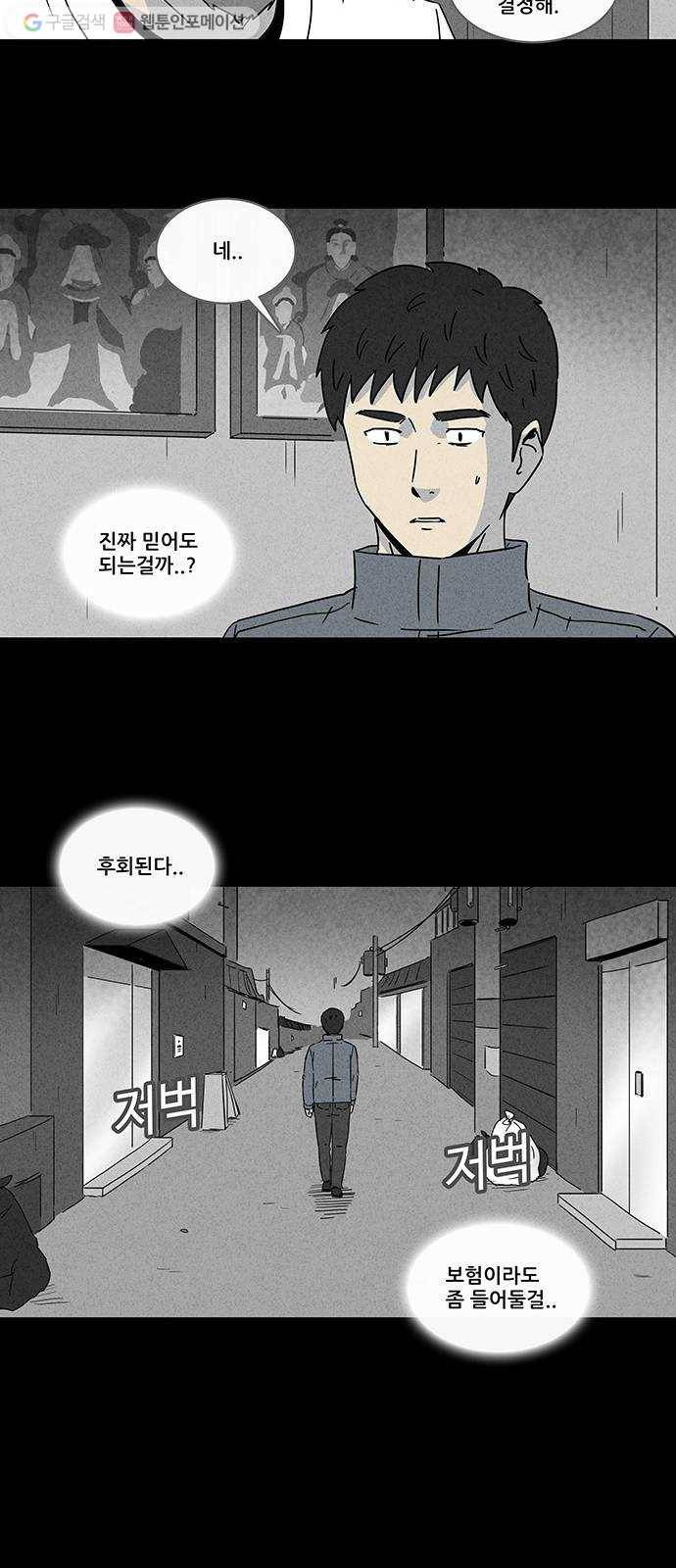 기기괴괴 174화 봉혼 1 19