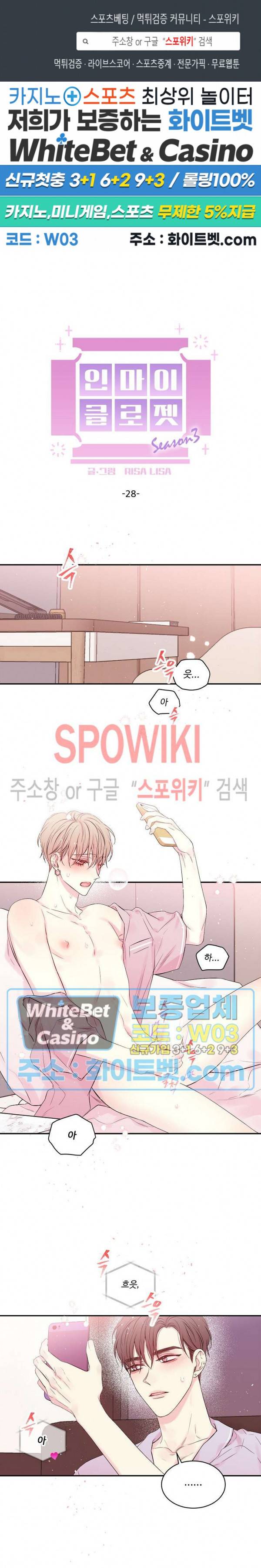 인 마이 클로젯 시즌3 28화 1