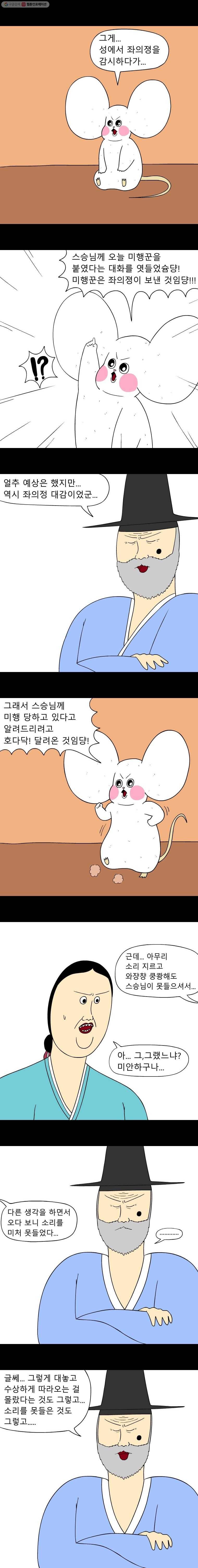 금수친구들 시즌2 22화 배신자 6