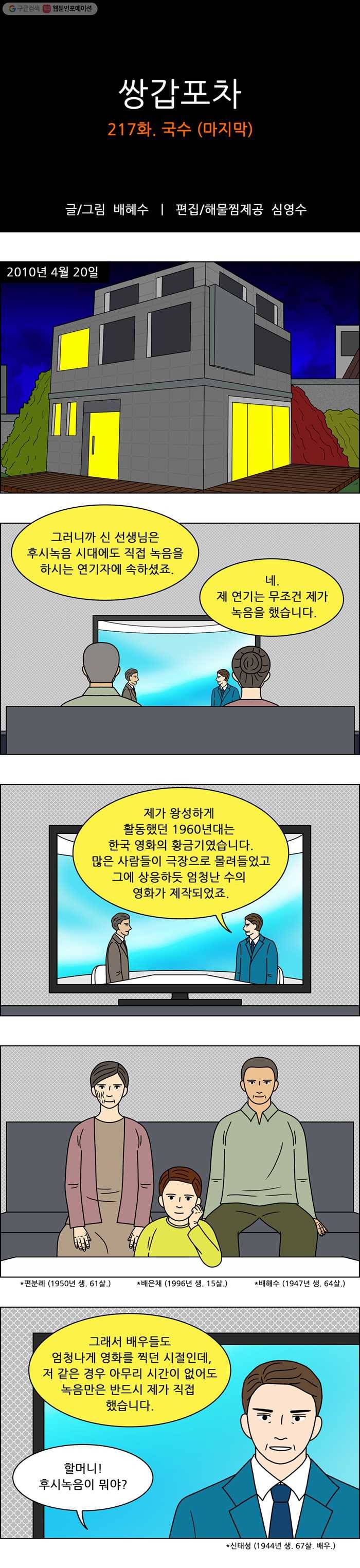 쌍갑포차 217화 국수 (마지막) 1