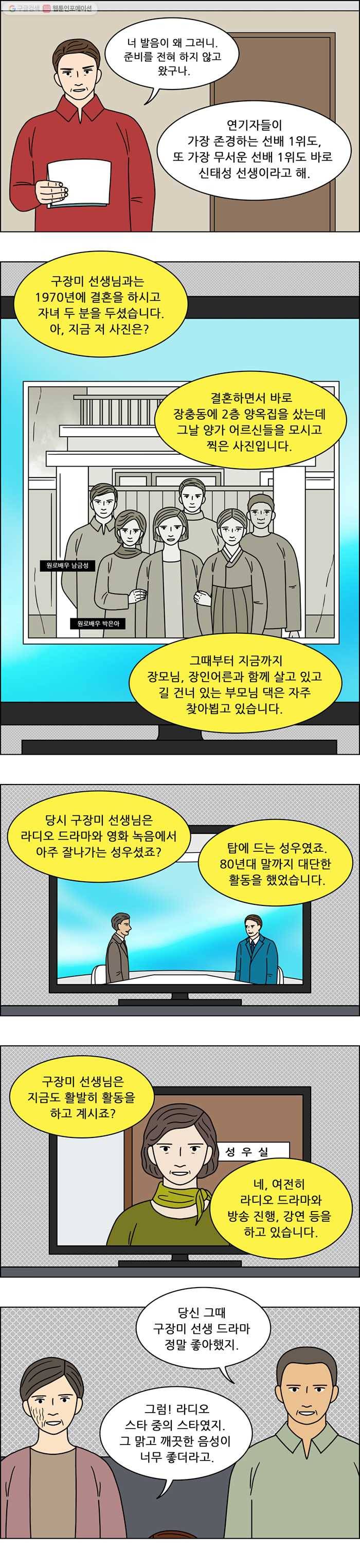 쌍갑포차 217화 국수 (마지막) 4