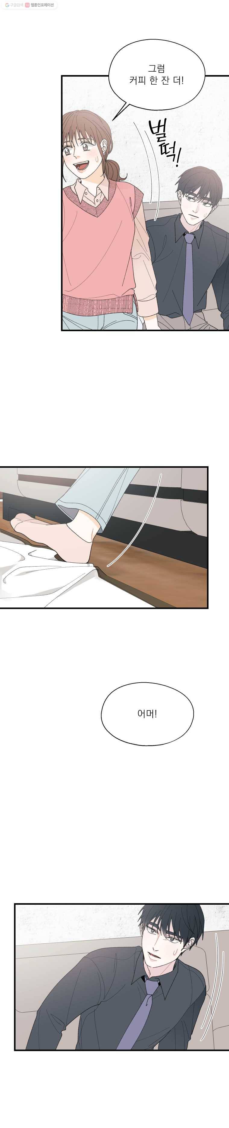 키스해주세요 76화 1