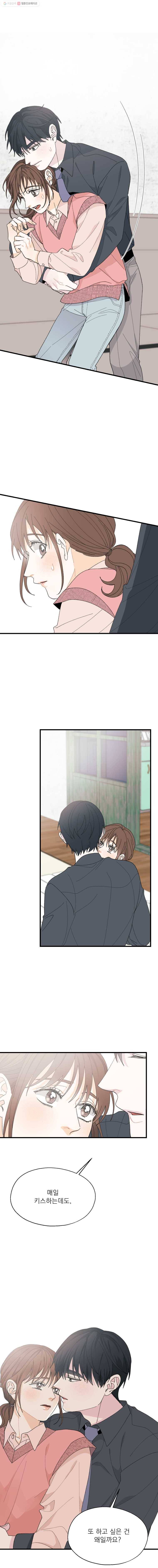 키스해주세요 76화 2