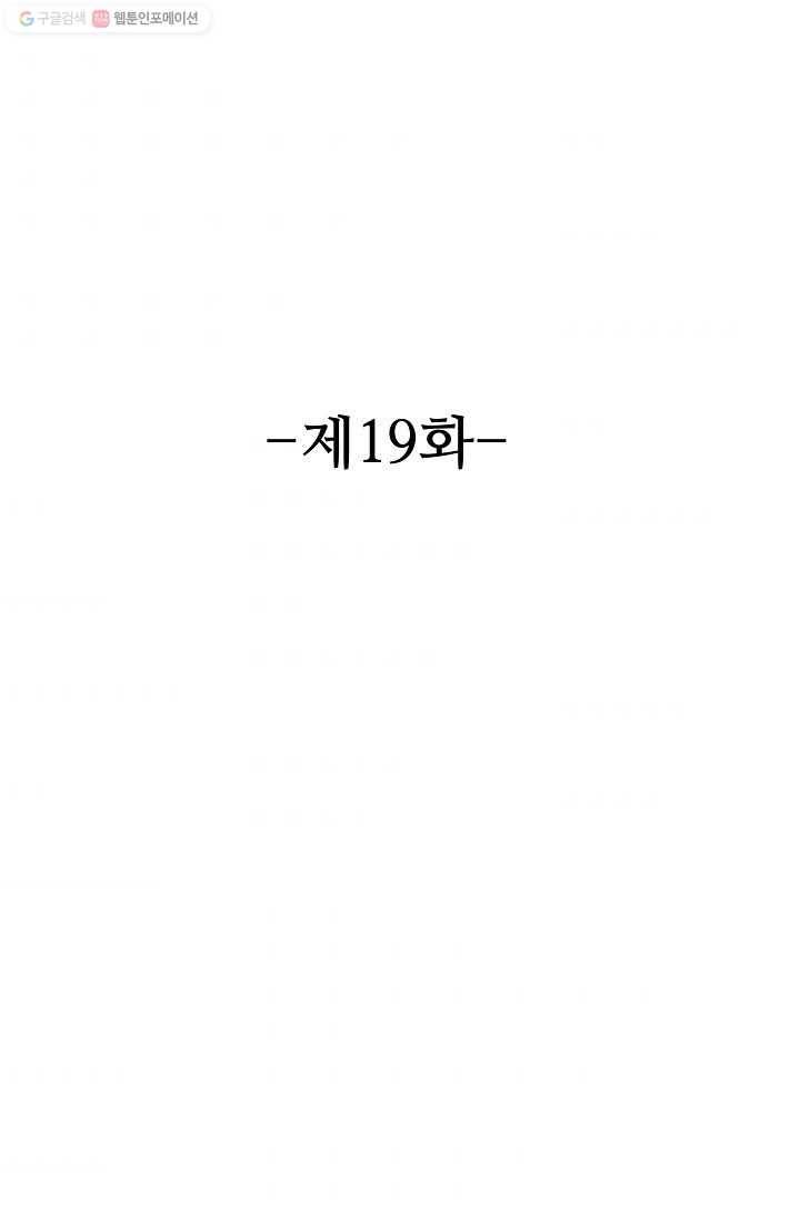 8만 년 만에 회귀하다 19화 2