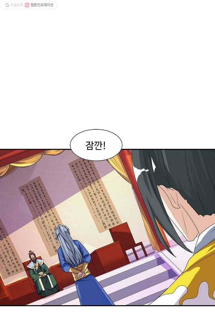 8만 년 만에 회귀하다 19화 3