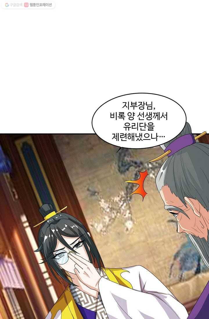 8만 년 만에 회귀하다 19화 4