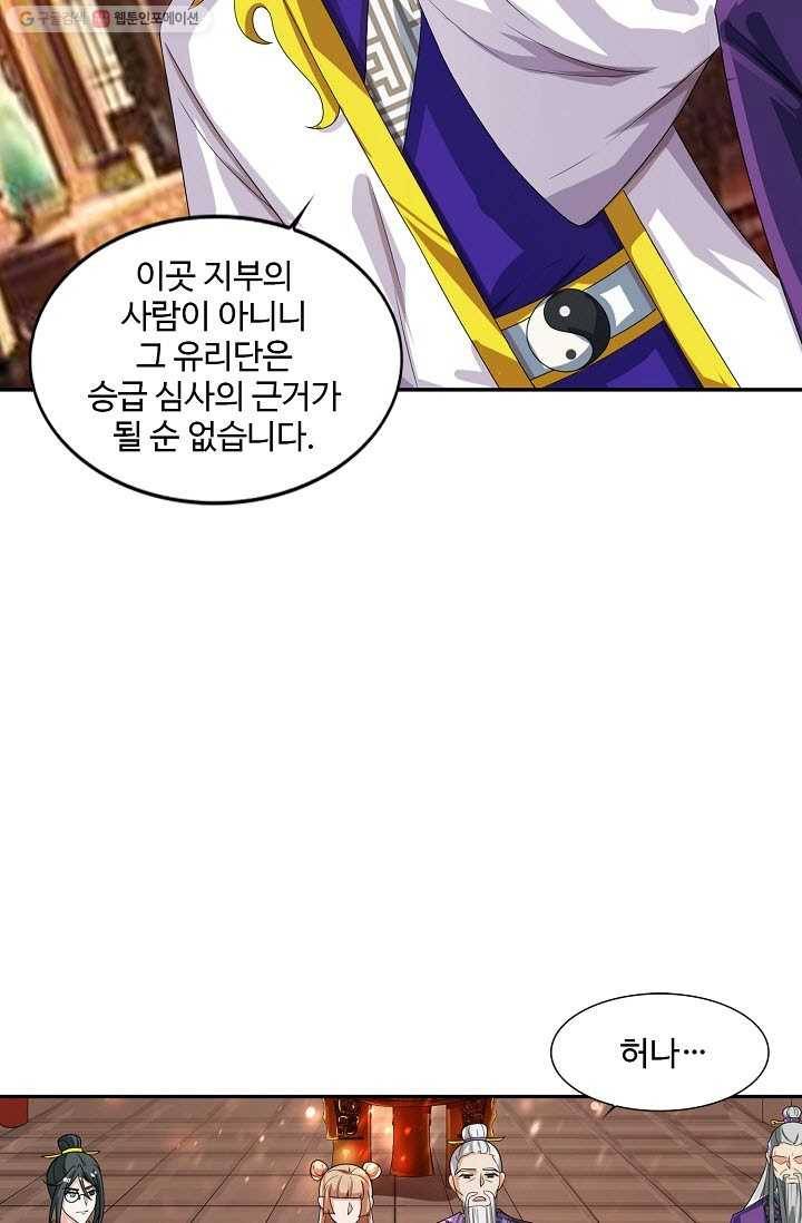 8만 년 만에 회귀하다 19화 5