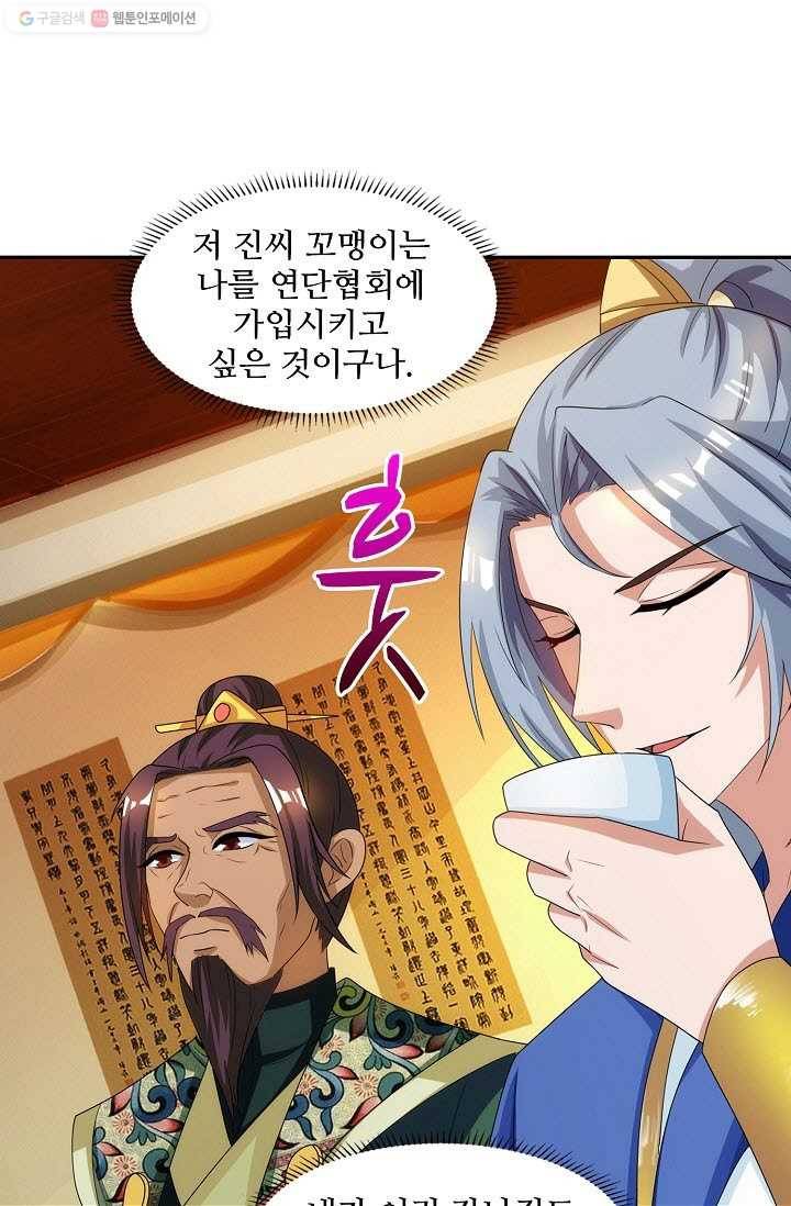 8만 년 만에 회귀하다 19화 7