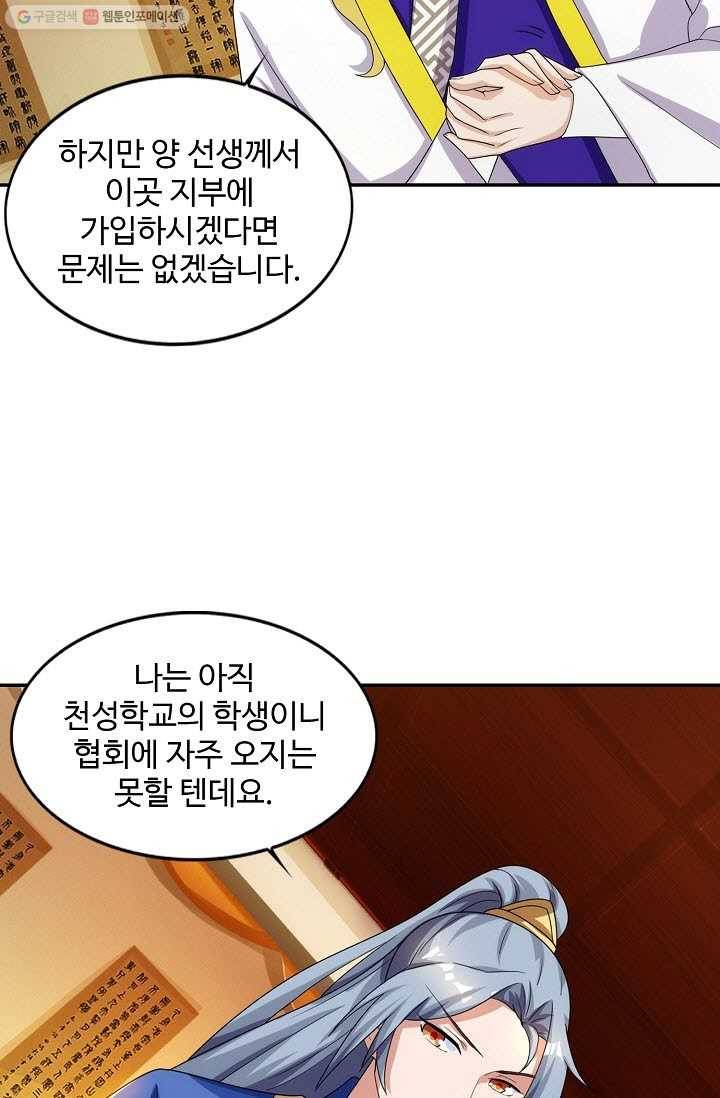 8만 년 만에 회귀하다 19화 9