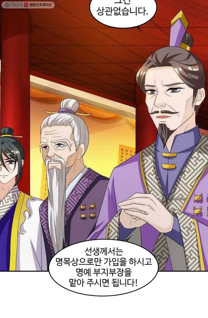 8만 년 만에 회귀하다 19화 11