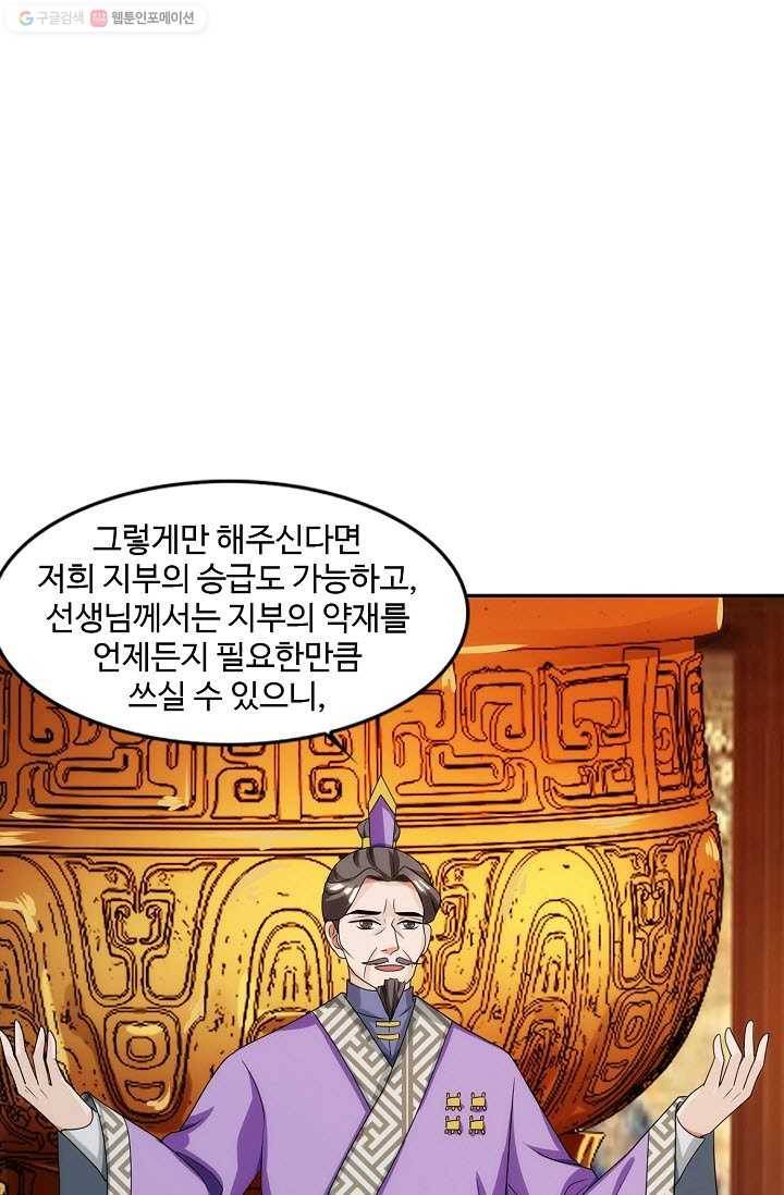 8만 년 만에 회귀하다 19화 12
