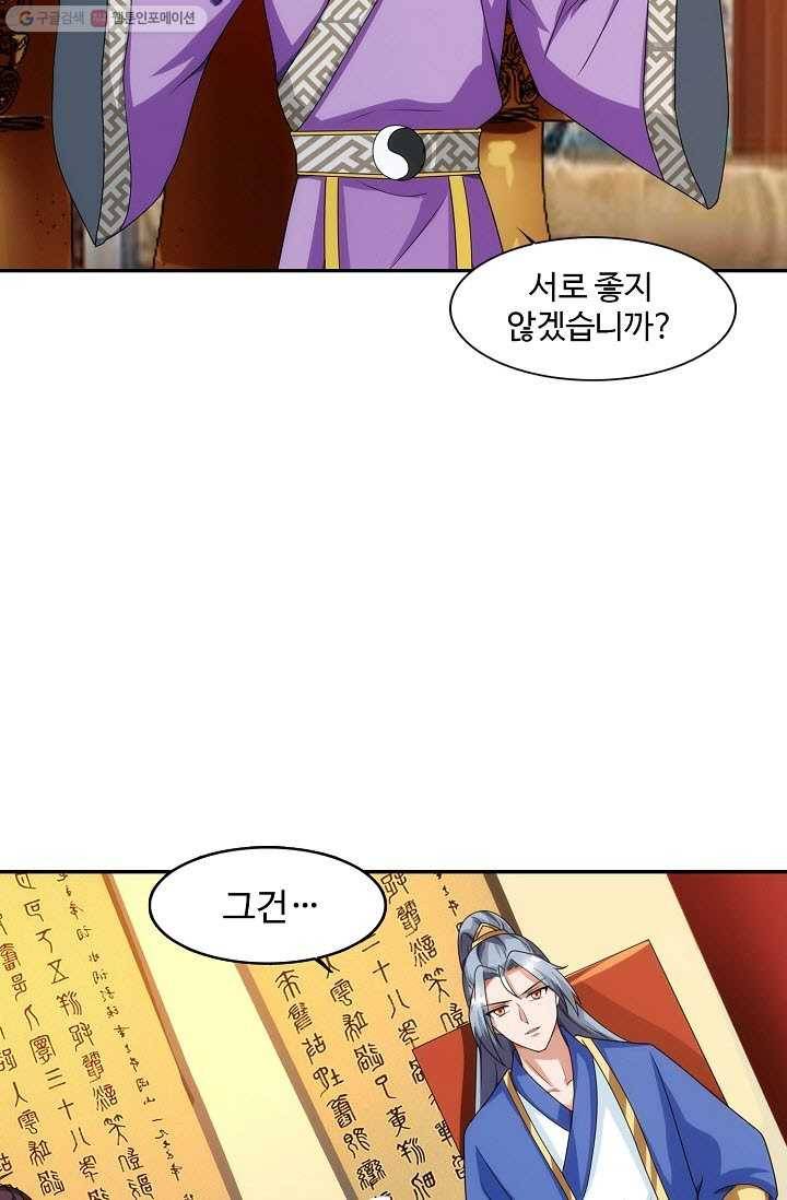 8만 년 만에 회귀하다 19화 13