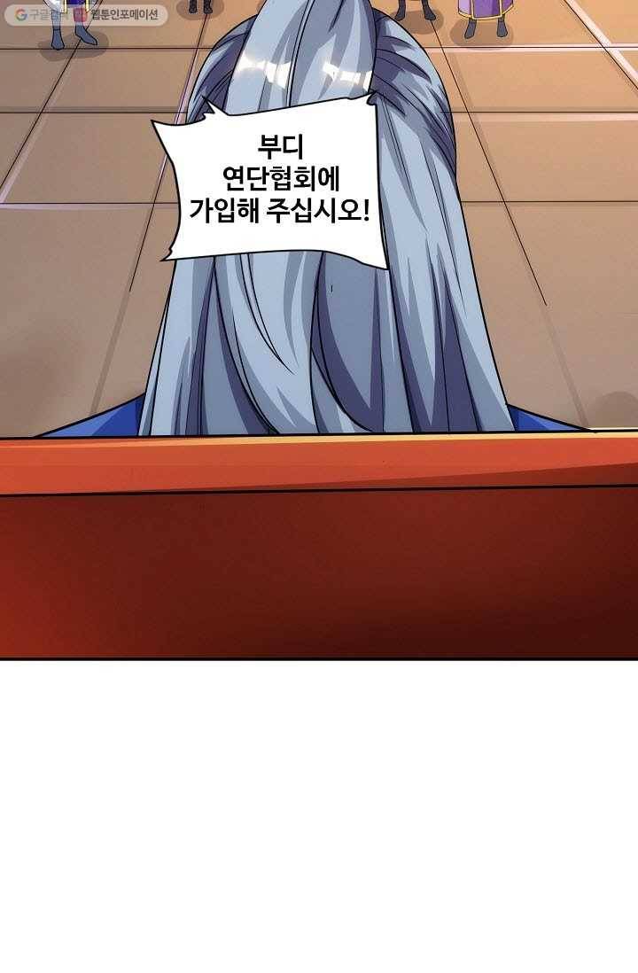 8만 년 만에 회귀하다 19화 15