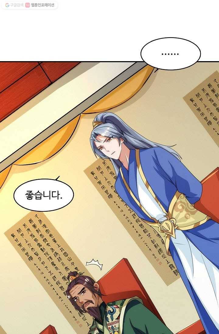 8만 년 만에 회귀하다 19화 16