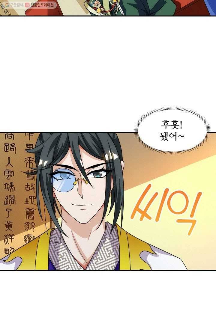 8만 년 만에 회귀하다 19화 17