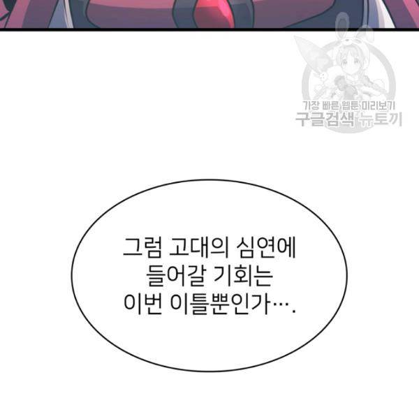 나 혼자 만렙 귀환자 65화 21