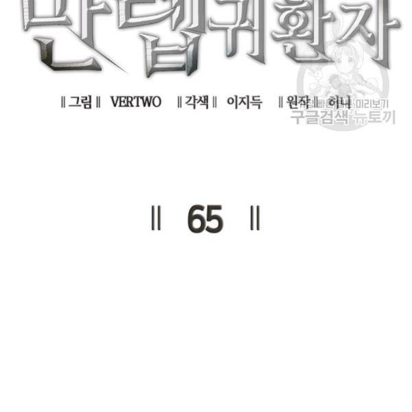 나 혼자 만렙 귀환자 65화 23