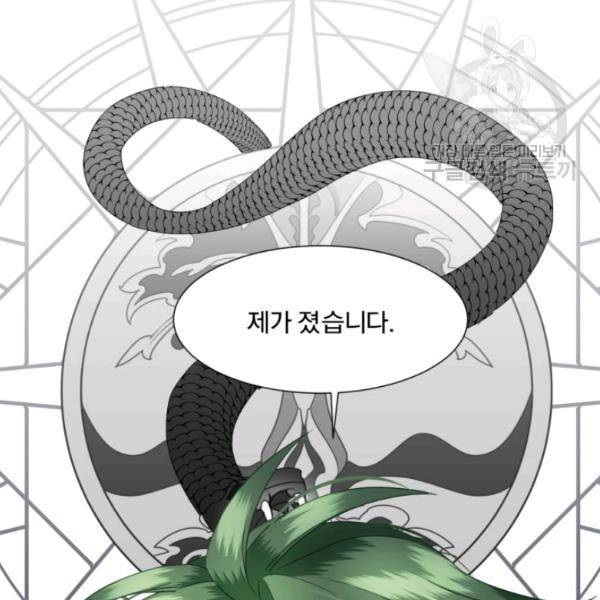 가짜 공녀님의 만렙 토끼 15화 11