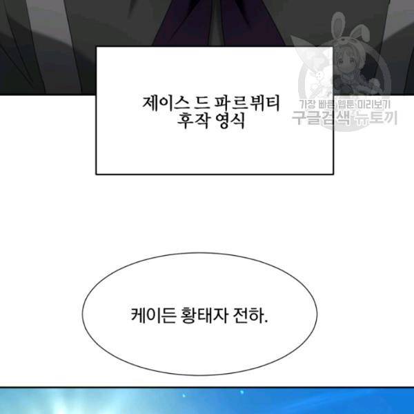 가짜 공녀님의 만렙 토끼 15화 13