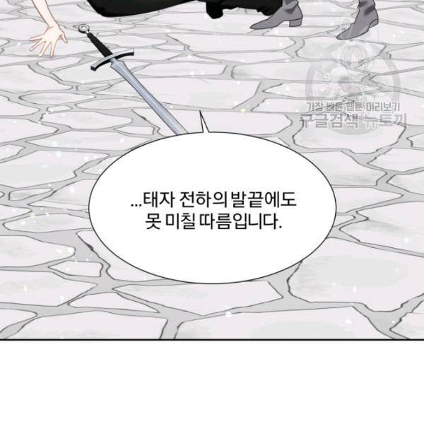 가짜 공녀님의 만렙 토끼 15화 18