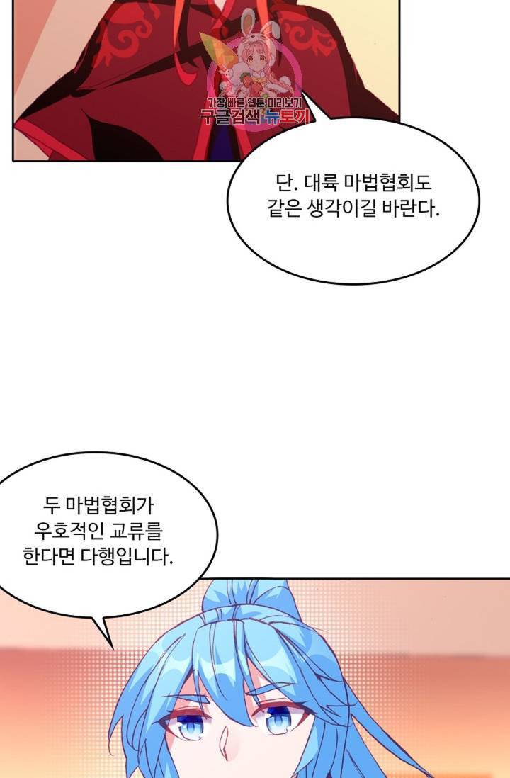 사신 영웅전 : 바보 마법사 영웅이 되다 144화 5