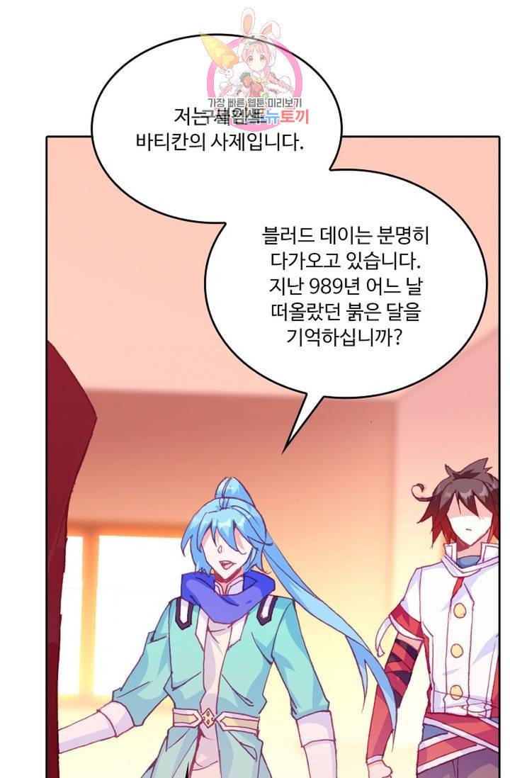 사신 영웅전 : 바보 마법사 영웅이 되다 144화 8