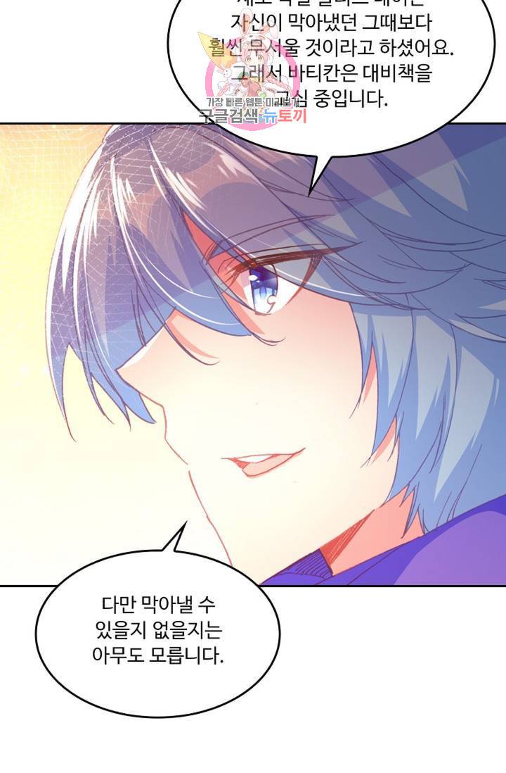 사신 영웅전 : 바보 마법사 영웅이 되다 144화 11