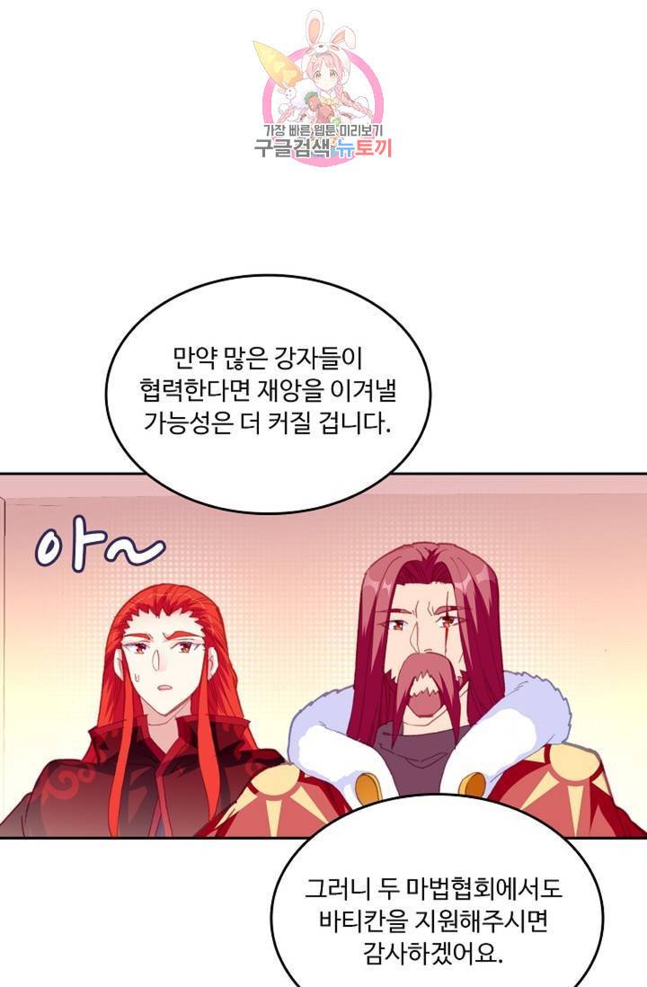 사신 영웅전 : 바보 마법사 영웅이 되다 144화 12