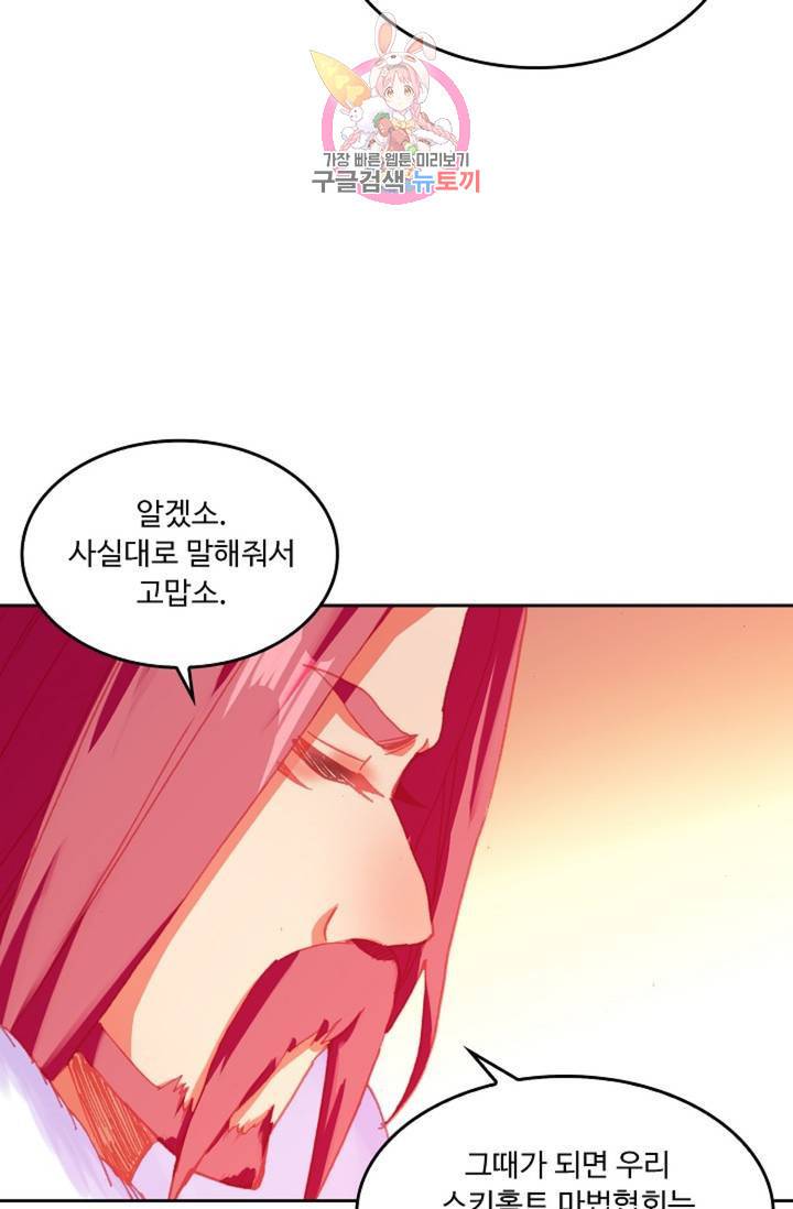 사신 영웅전 : 바보 마법사 영웅이 되다 144화 13