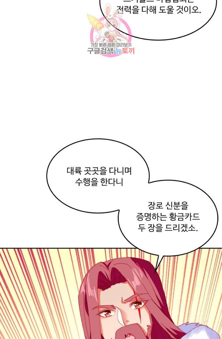 사신 영웅전 : 바보 마법사 영웅이 되다 144화 14
