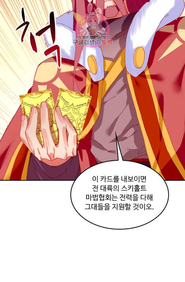 사신 영웅전 : 바보 마법사 영웅이 되다 144화 15