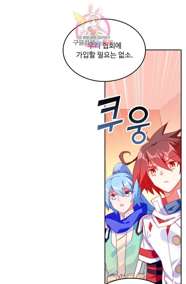 사신 영웅전 : 바보 마법사 영웅이 되다 144화 16