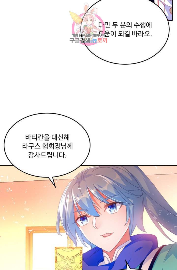 사신 영웅전 : 바보 마법사 영웅이 되다 144화 17