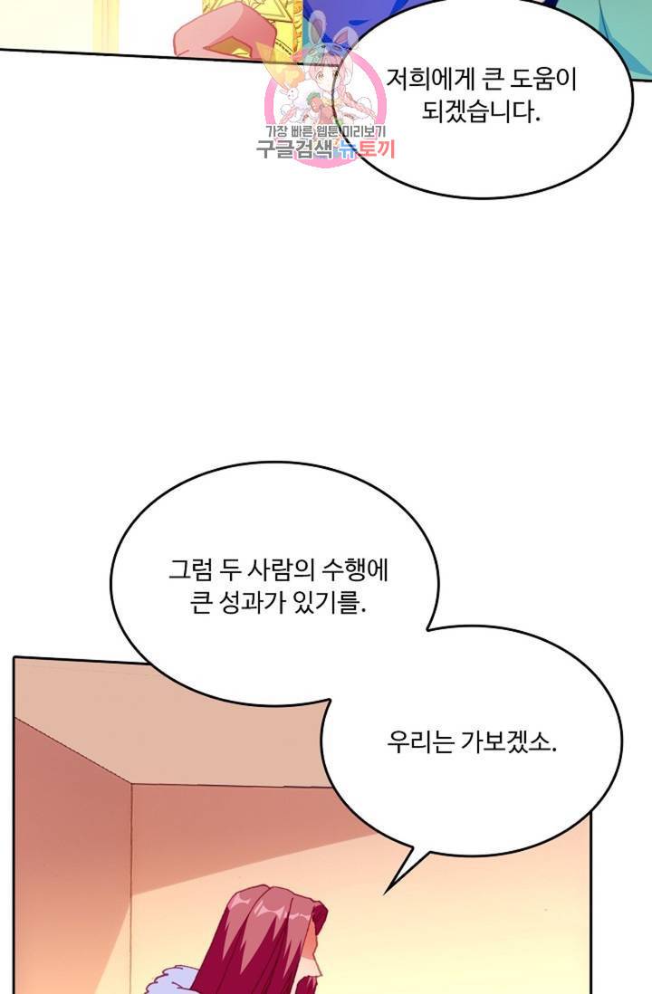 사신 영웅전 : 바보 마법사 영웅이 되다 144화 18