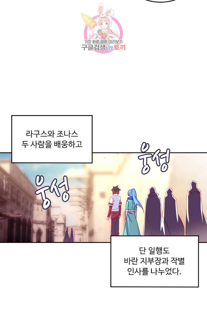 사신 영웅전 : 바보 마법사 영웅이 되다 144화 21