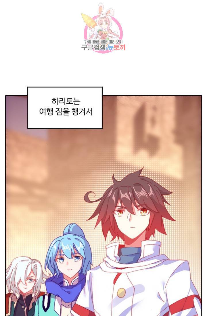 사신 영웅전 : 바보 마법사 영웅이 되다 144화 22