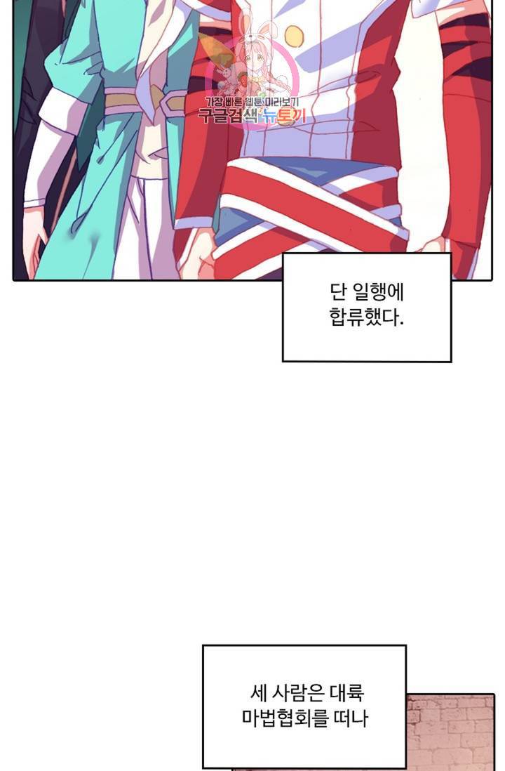 사신 영웅전 : 바보 마법사 영웅이 되다 144화 23