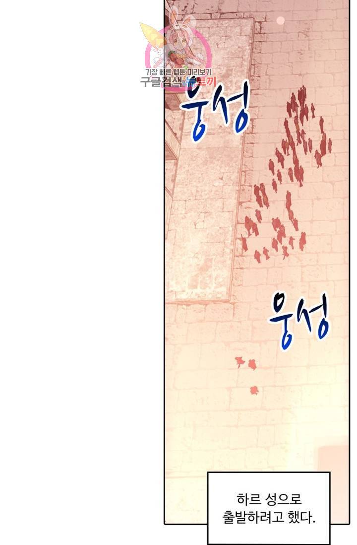 사신 영웅전 : 바보 마법사 영웅이 되다 144화 24