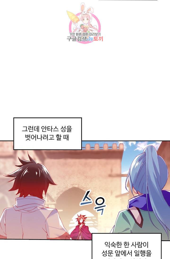 사신 영웅전 : 바보 마법사 영웅이 되다 144화 25