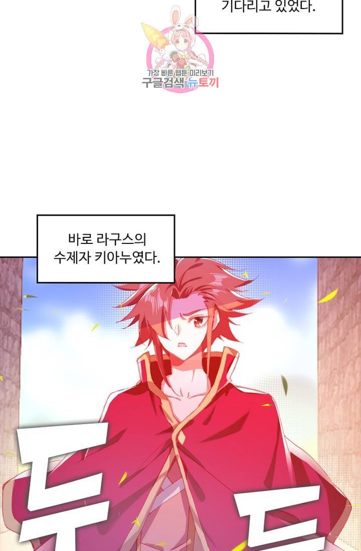 사신 영웅전 : 바보 마법사 영웅이 되다 144화 26