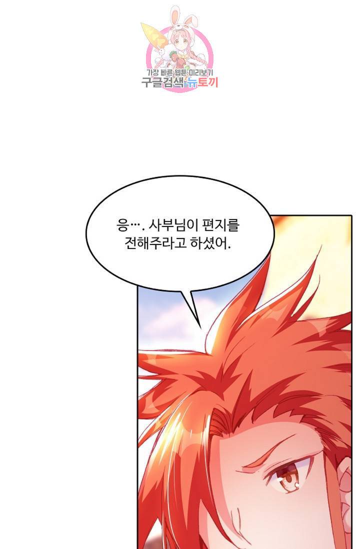 사신 영웅전 : 바보 마법사 영웅이 되다 144화 28