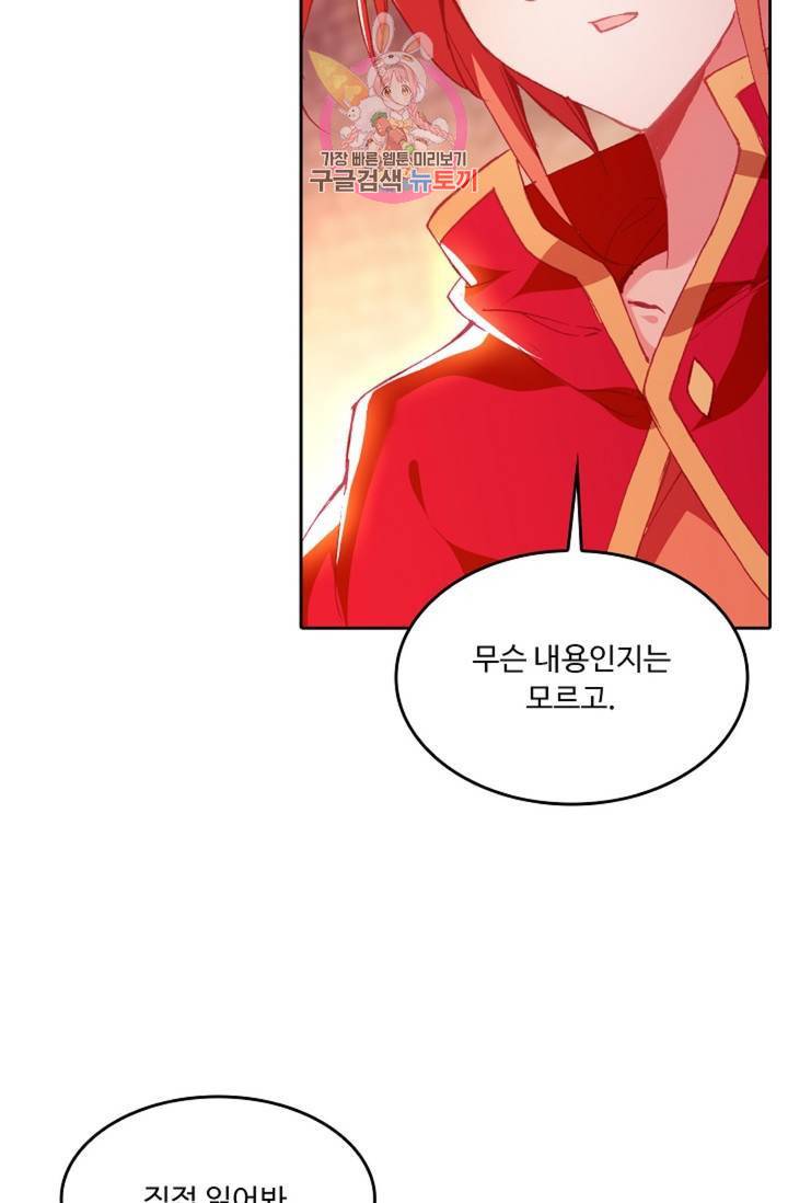 사신 영웅전 : 바보 마법사 영웅이 되다 144화 29