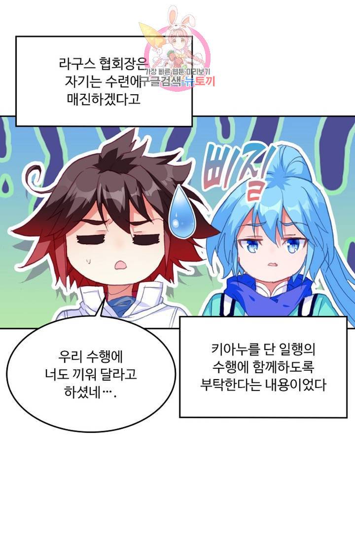 사신 영웅전 : 바보 마법사 영웅이 되다 144화 32