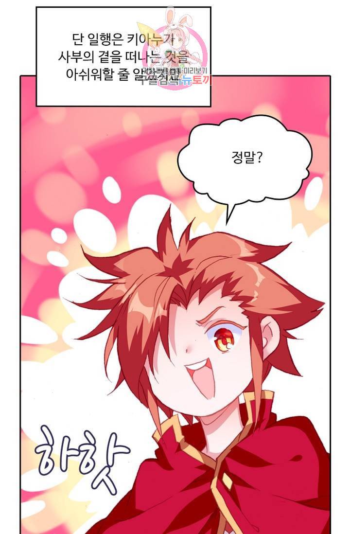 사신 영웅전 : 바보 마법사 영웅이 되다 144화 33