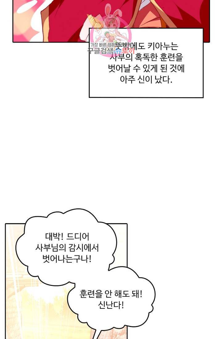 사신 영웅전 : 바보 마법사 영웅이 되다 144화 34
