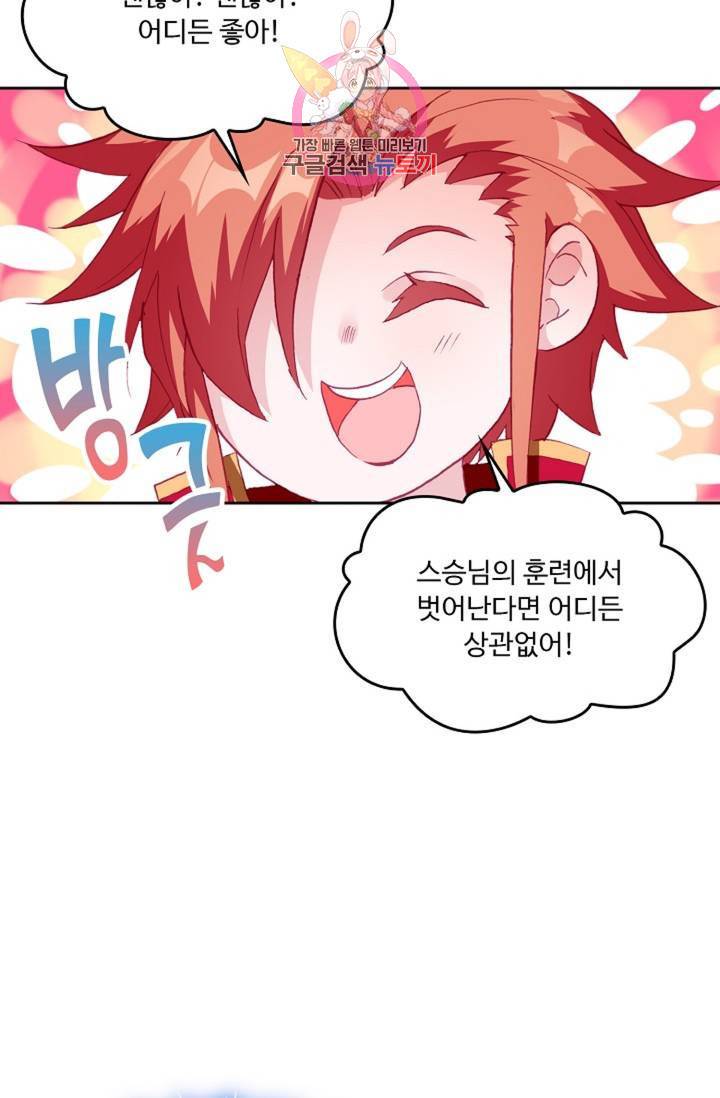 사신 영웅전 : 바보 마법사 영웅이 되다 144화 35