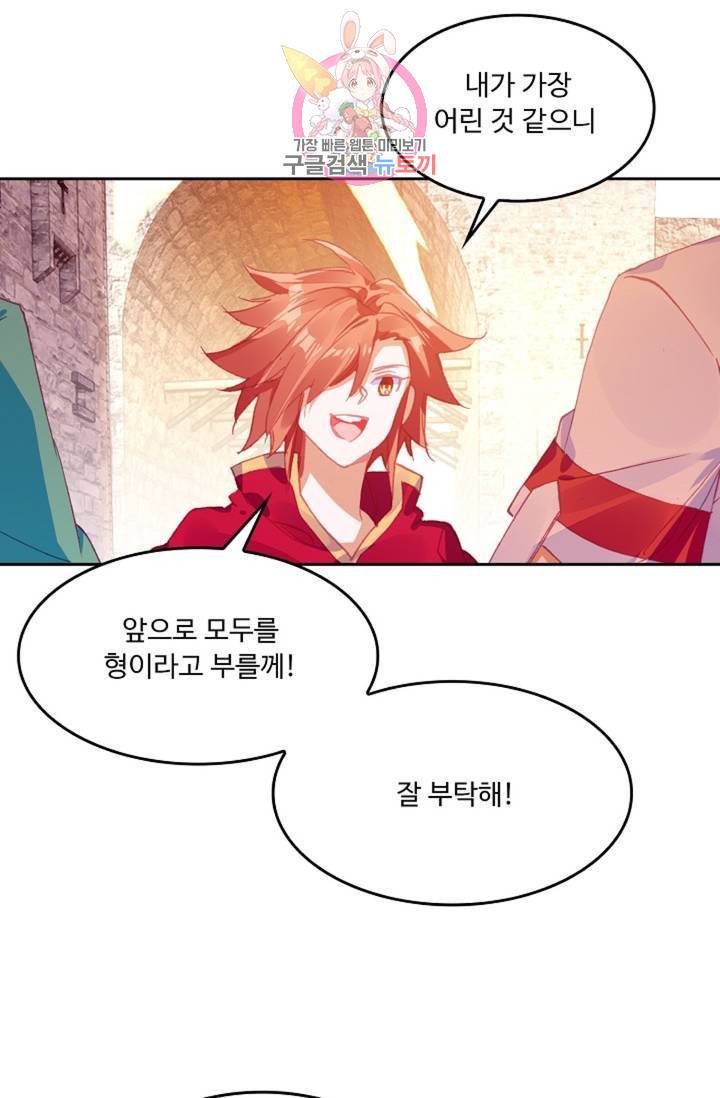 사신 영웅전 : 바보 마법사 영웅이 되다 144화 37