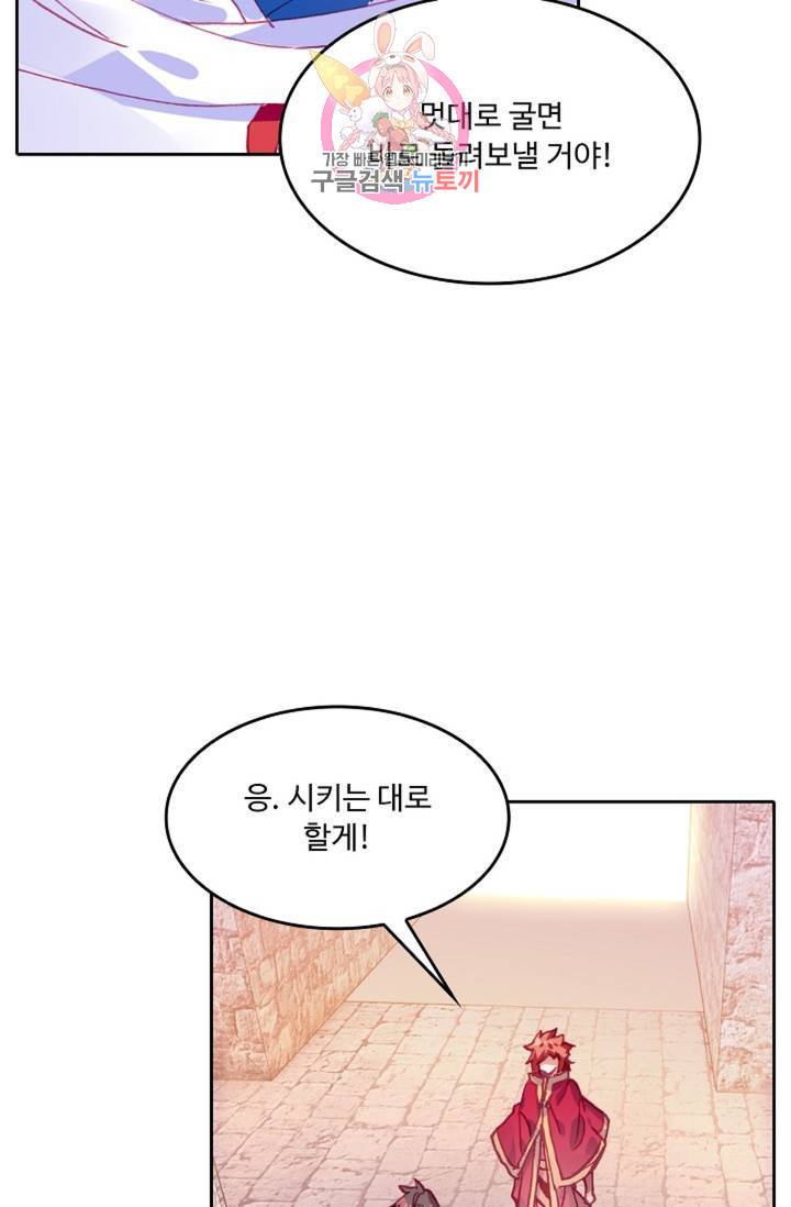 사신 영웅전 : 바보 마법사 영웅이 되다 144화 39