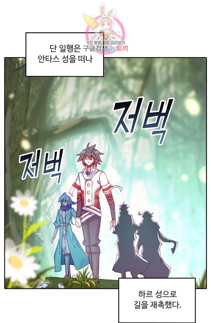 사신 영웅전 : 바보 마법사 영웅이 되다 144화 44